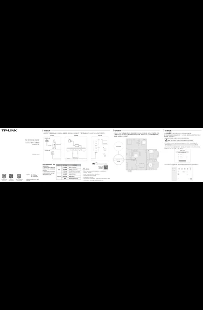 TP-LINK TL-R405GP-AC V1.0